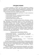 Русский язык. Контроль учебных достижений. 4 класс — фото, картинка — 1