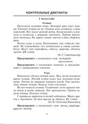 Русский язык. Контроль учебных достижений. 4 класс — фото, картинка — 4