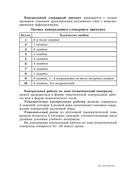 Русский язык. Контроль учебных достижений. 4 класс — фото, картинка — 7