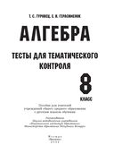 Алгебра. Тесты для тематического контроля. 8 класс — фото, картинка — 1