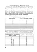 Алгебра. Тесты для тематического контроля. 8 класс — фото, картинка — 3