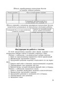 Алгебра. Тесты для тематического контроля. 8 класс — фото, картинка — 4