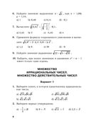 Алгебра. Тесты для тематического контроля. 8 класс — фото, картинка — 7