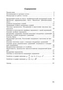 Алгебра. Тесты для тематического контроля. 8 класс — фото, картинка — 8