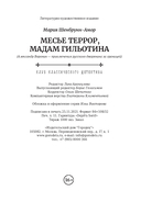 Месье Террор, мадам Гильотина — фото, картинка — 18