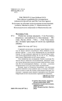 Убийство номер двадцать — фото, картинка — 3