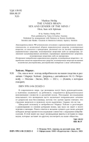 Он, она и мозг. Взгляд нейробиолога на наши сходства и различия — фото, картинка — 3