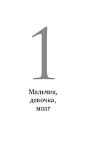 Он, она и мозг. Взгляд нейробиолога на наши сходства и различия — фото, картинка — 12