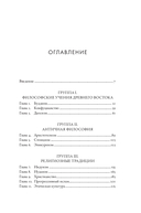 Жить хорошо. Модели личной философии от буддизма до светского гуманизма — фото, картинка — 1