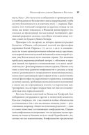 Жить хорошо. Модели личной философии от буддизма до светского гуманизма — фото, картинка — 11