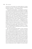 Жить хорошо. Модели личной философии от буддизма до светского гуманизма — фото, картинка — 12