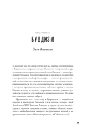 Жить хорошо. Модели личной философии от буддизма до светского гуманизма — фото, картинка — 14