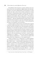 Жить хорошо. Модели личной философии от буддизма до светского гуманизма — фото, картинка — 17