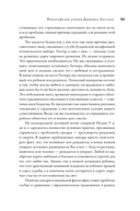Жить хорошо. Модели личной философии от буддизма до светского гуманизма — фото, картинка — 18