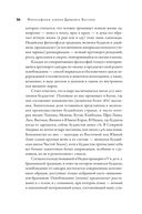 Жить хорошо. Модели личной философии от буддизма до светского гуманизма — фото, картинка — 19