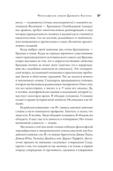 Жить хорошо. Модели личной философии от буддизма до светского гуманизма — фото, картинка — 20