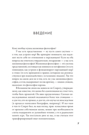 Жить хорошо. Модели личной философии от буддизма до светского гуманизма — фото, картинка — 3