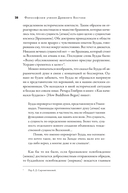 Жить хорошо. Модели личной философии от буддизма до светского гуманизма — фото, картинка — 21