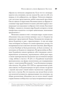 Жить хорошо. Модели личной философии от буддизма до светского гуманизма — фото, картинка — 22