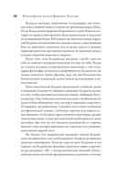 Жить хорошо. Модели личной философии от буддизма до светского гуманизма — фото, картинка — 23