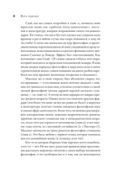 Жить хорошо. Модели личной философии от буддизма до светского гуманизма — фото, картинка — 4