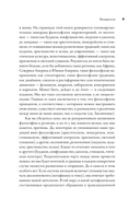 Жить хорошо. Модели личной философии от буддизма до светского гуманизма — фото, картинка — 5