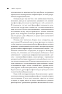 Жить хорошо. Модели личной философии от буддизма до светского гуманизма — фото, картинка — 6