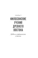 Жить хорошо. Модели личной философии от буддизма до светского гуманизма — фото, картинка — 8