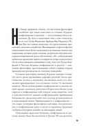 Жить хорошо. Модели личной философии от буддизма до светского гуманизма — фото, картинка — 9