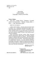 Дом лжи — фото, картинка — 4