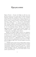 Кафка. Пишущий ради жизни — фото, картинка — 13