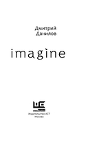 Imagine — фото, картинка — 8