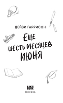 Еще шесть месяцев июня — фото, картинка — 1