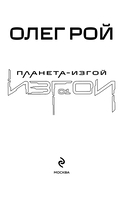 Планета-Изгой — фото, картинка — 1