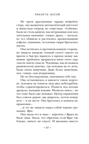 Планета-Изгой — фото, картинка — 12