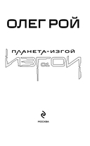 Планета-Изгой — фото, картинка — 3