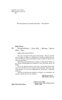 Планета-Изгой — фото, картинка — 4