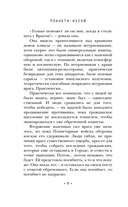 Планета-Изгой — фото, картинка — 6