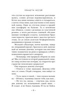 Планета-Изгой — фото, картинка — 8