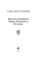 Повести покойного Ивана Петровича Белкина — фото, картинка — 1