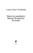 Повести покойного Ивана Петровича Белкина — фото, картинка — 3