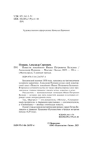 Повести покойного Ивана Петровича Белкина — фото, картинка — 4