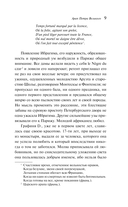 Повести покойного Ивана Петровича Белкина — фото, картинка — 8