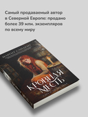 Кровная месть. Том 11 — фото, картинка — 4