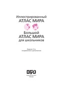 Большой атлас мира для школьников — фото, картинка — 1
