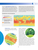 Большой атлас мира для школьников — фото, картинка — 13