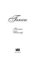 Гамлет — фото, картинка — 3