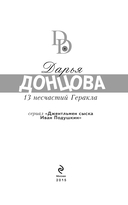 13 несчастий Геракла — фото, картинка — 3