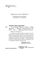 13 несчастий Геракла — фото, картинка — 4