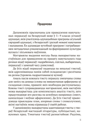 Беларуская мова. 5-9 класы. Навучальныя пераказы — фото, картинка — 3